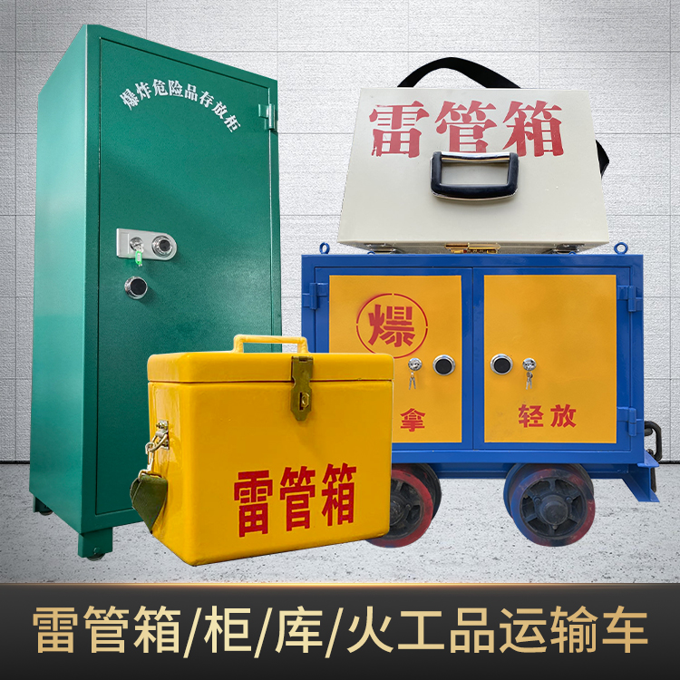 莲池危险品存放柜使用注意事项全解析