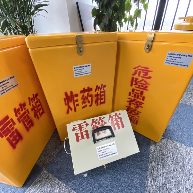 莲池火工品存放箱 手提式雷管炸药箱的材质特性与标准规格解析